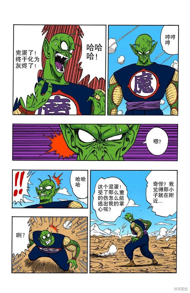 七龙珠 全彩版 14卷 第8页