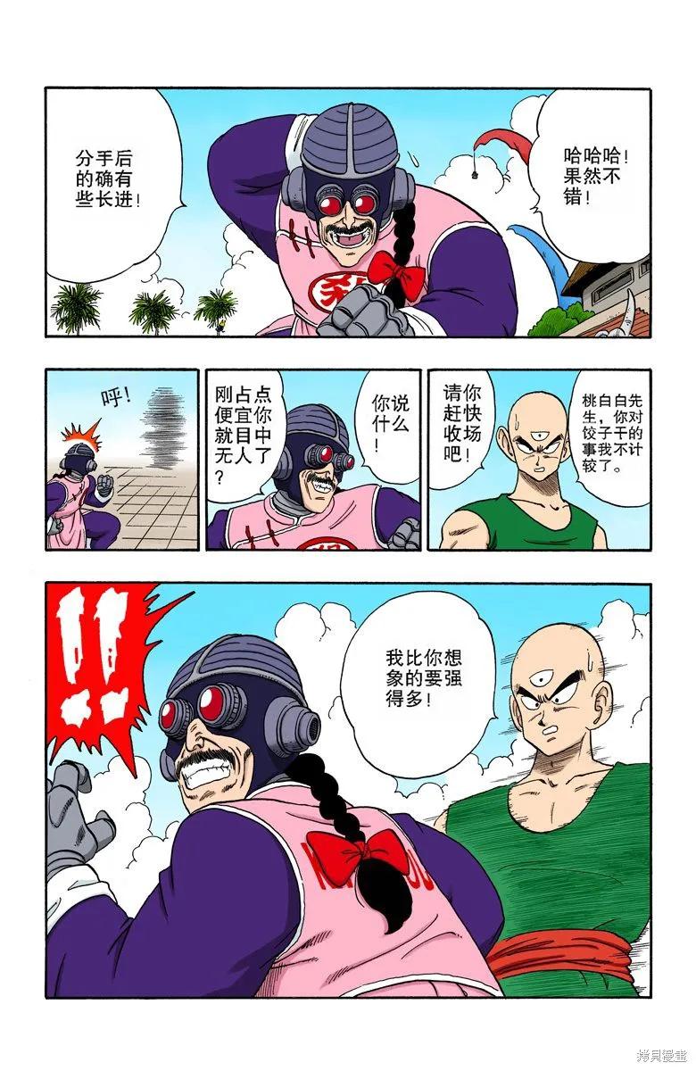 七龙珠 全彩版 14卷 第170页