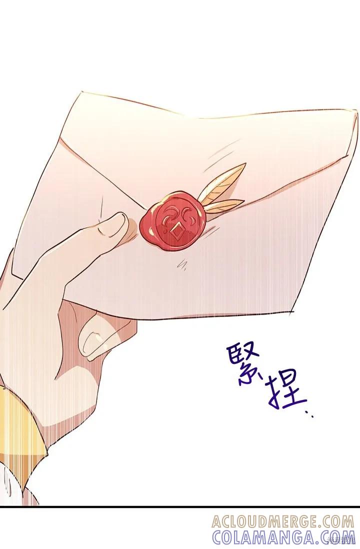 《冷血公爵的变心》第14话 第37页