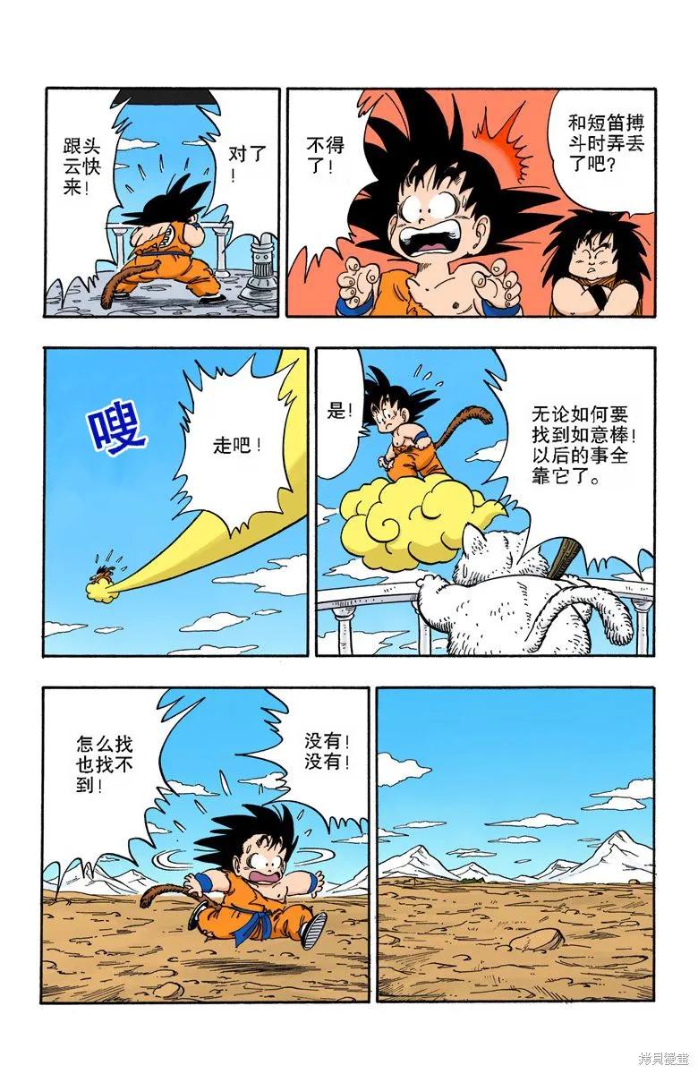 七龙珠 全彩版 14卷 第58页