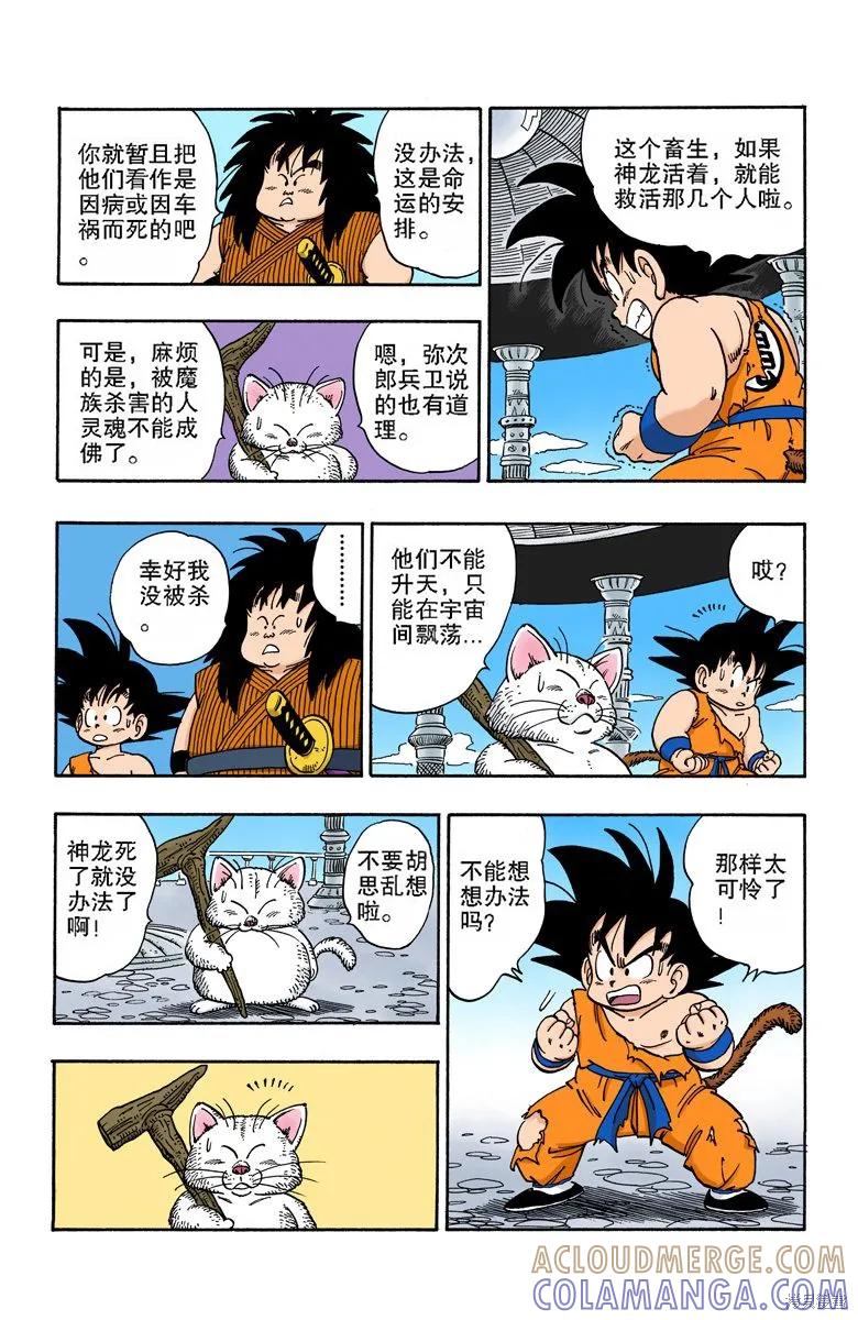 七龙珠 全彩版 14卷 第53页