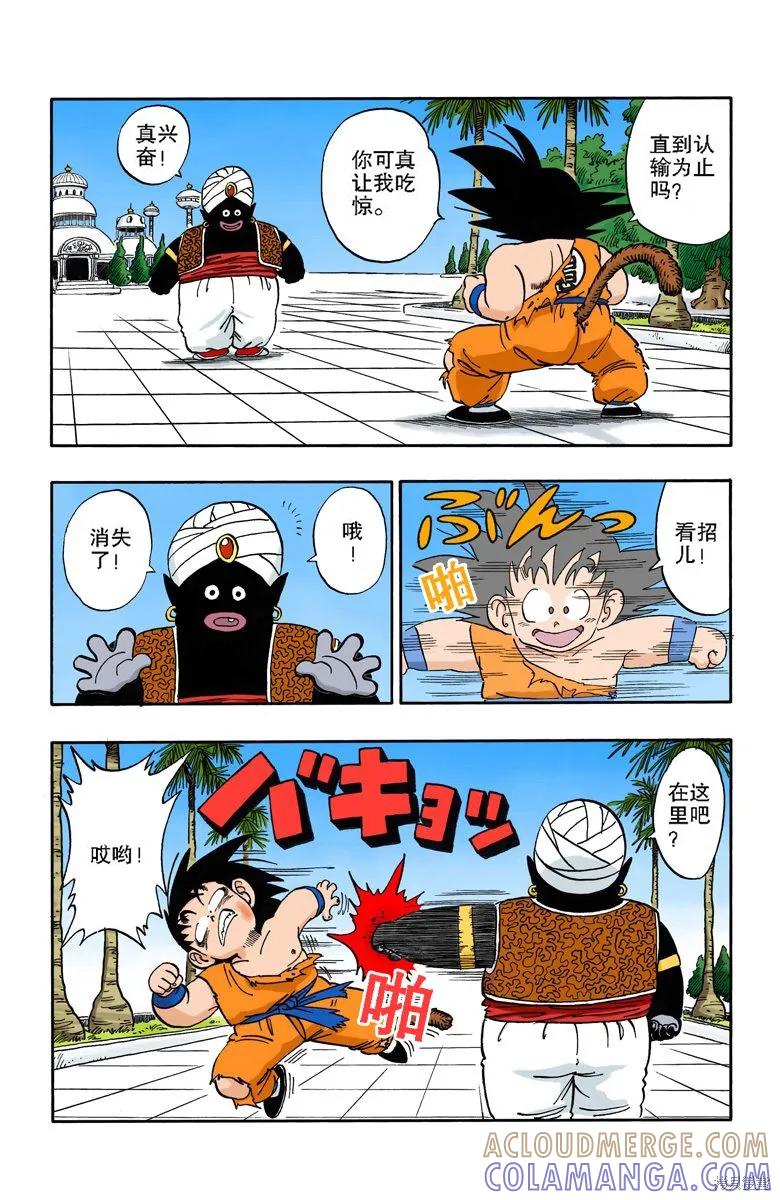 七龙珠 全彩版 14卷 第73页