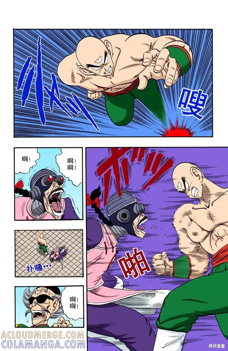 七龙珠 全彩版 14卷 第181页