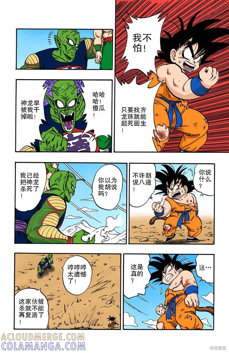 七龙珠 全彩版 14卷 第25页