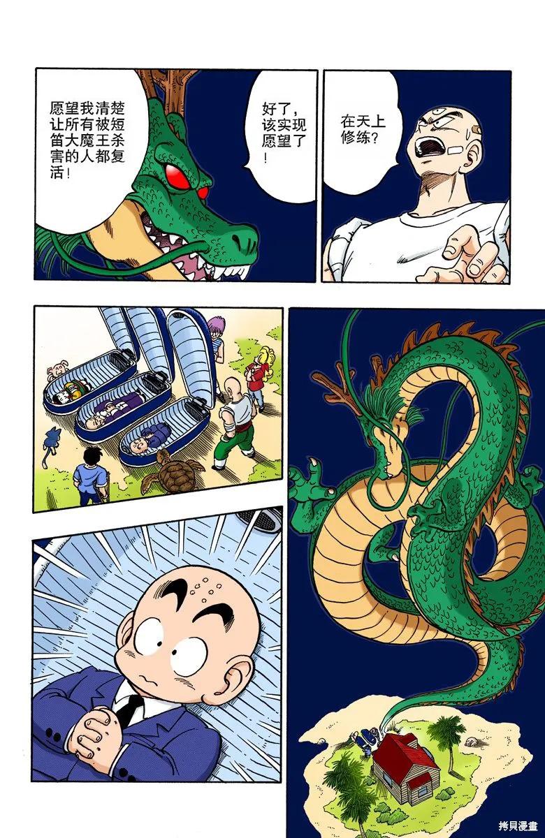 七龙珠 全彩版 14卷 第104页