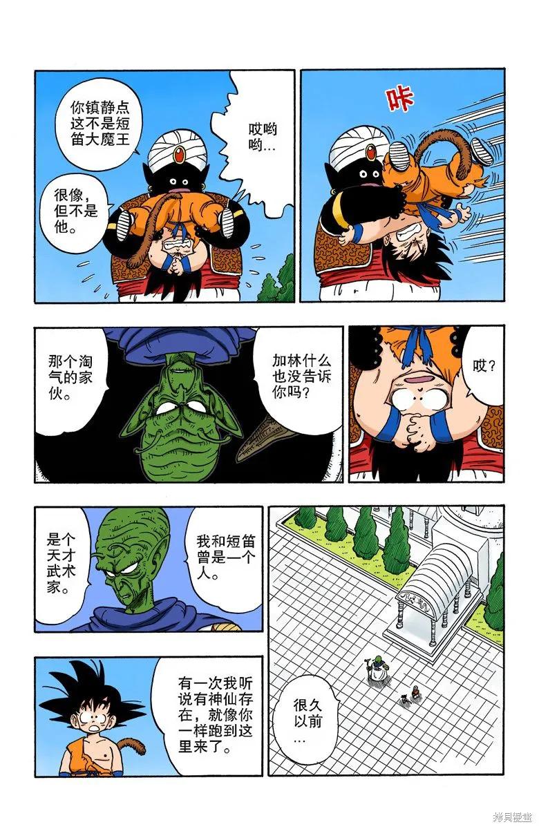 七龙珠 全彩版 14卷 第92页