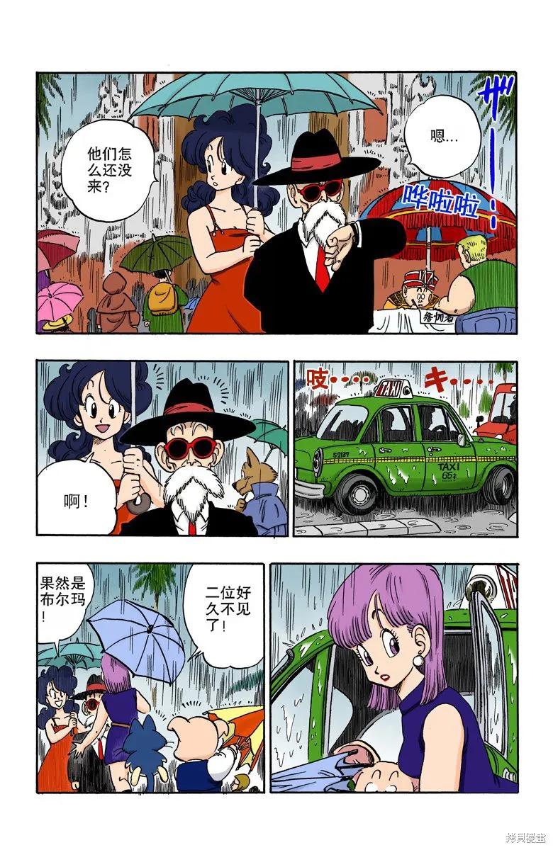七龙珠 全彩版 14卷 第112页