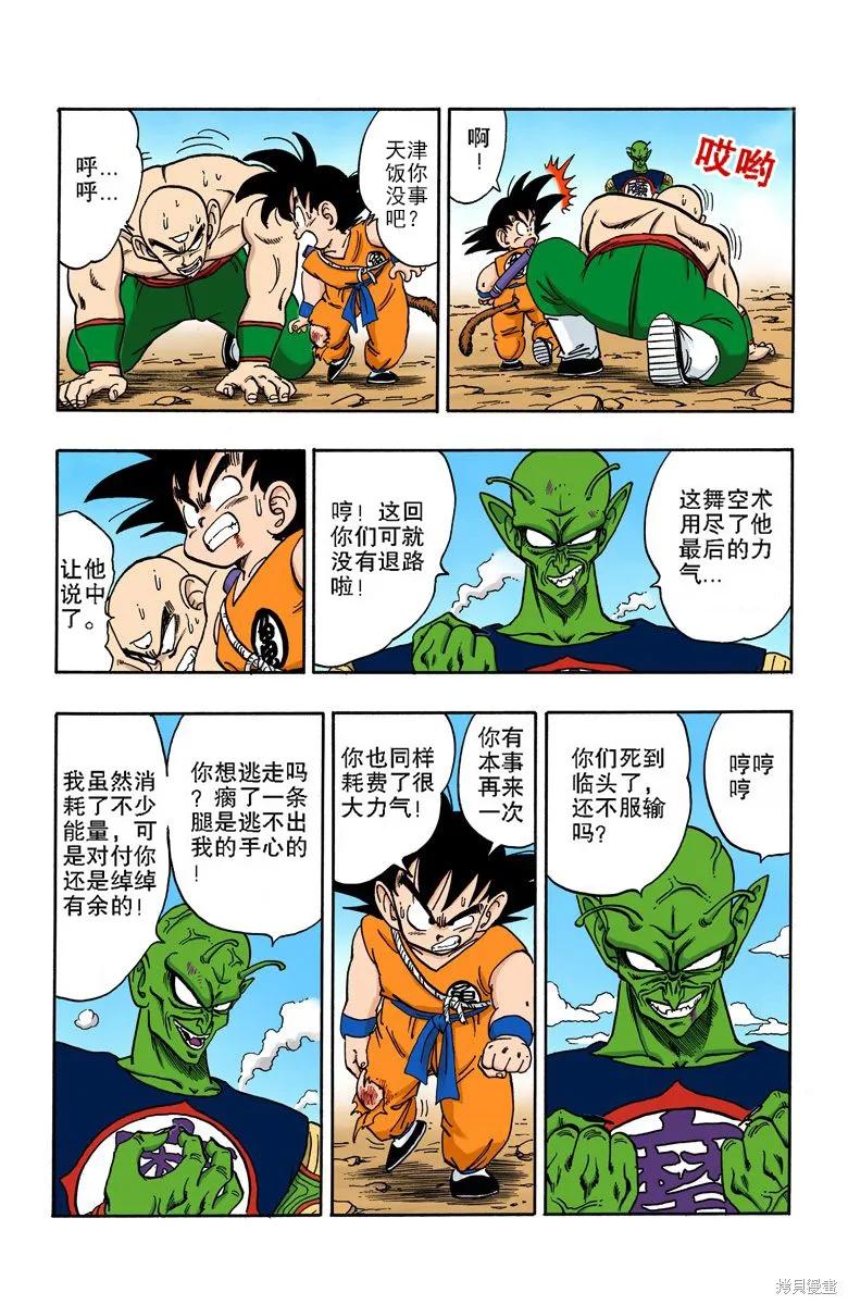 七龙珠 全彩版 14卷 第10页