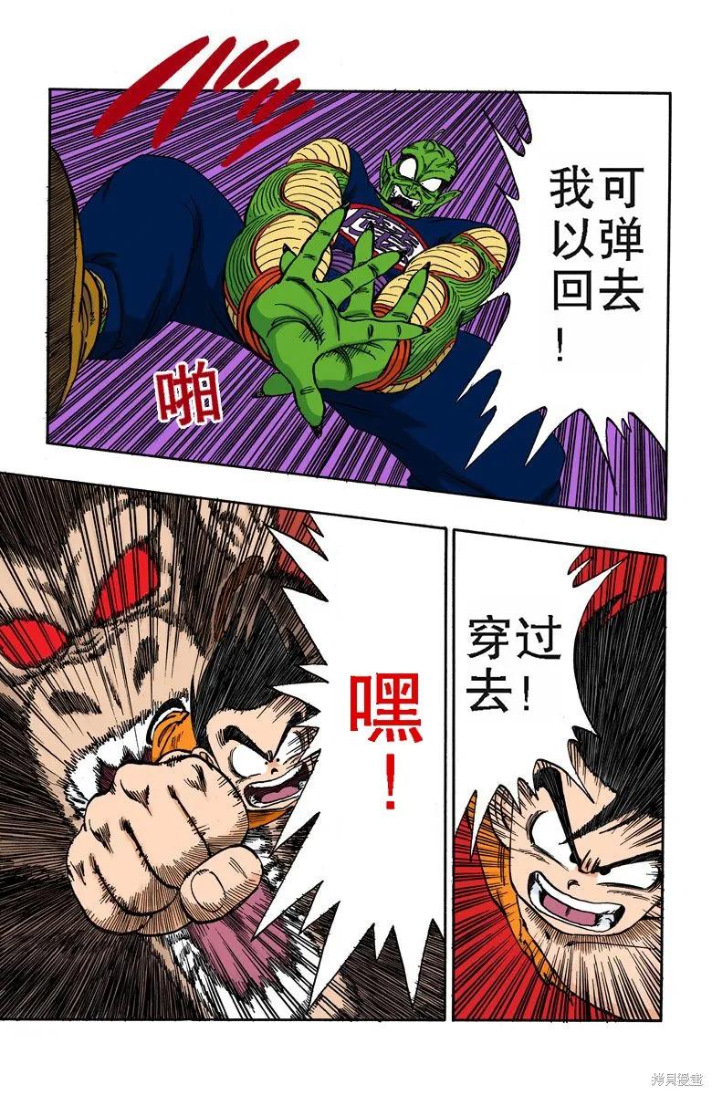 七龙珠 全彩版 14卷 第35页