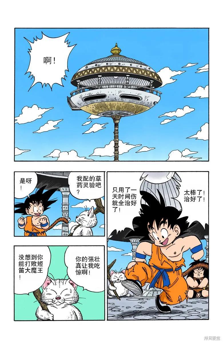 七龙珠 全彩版 14卷 第51页