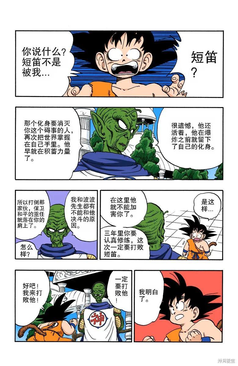 七龙珠 全彩版 14卷 第100页