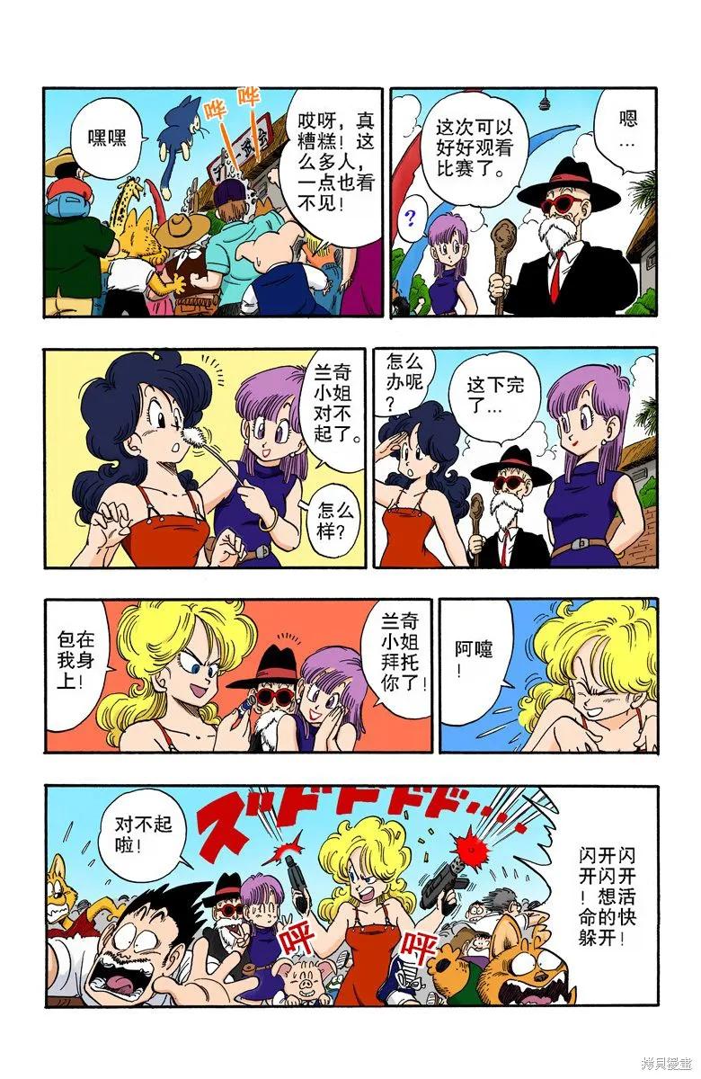 七龙珠 全彩版 14卷 第160页