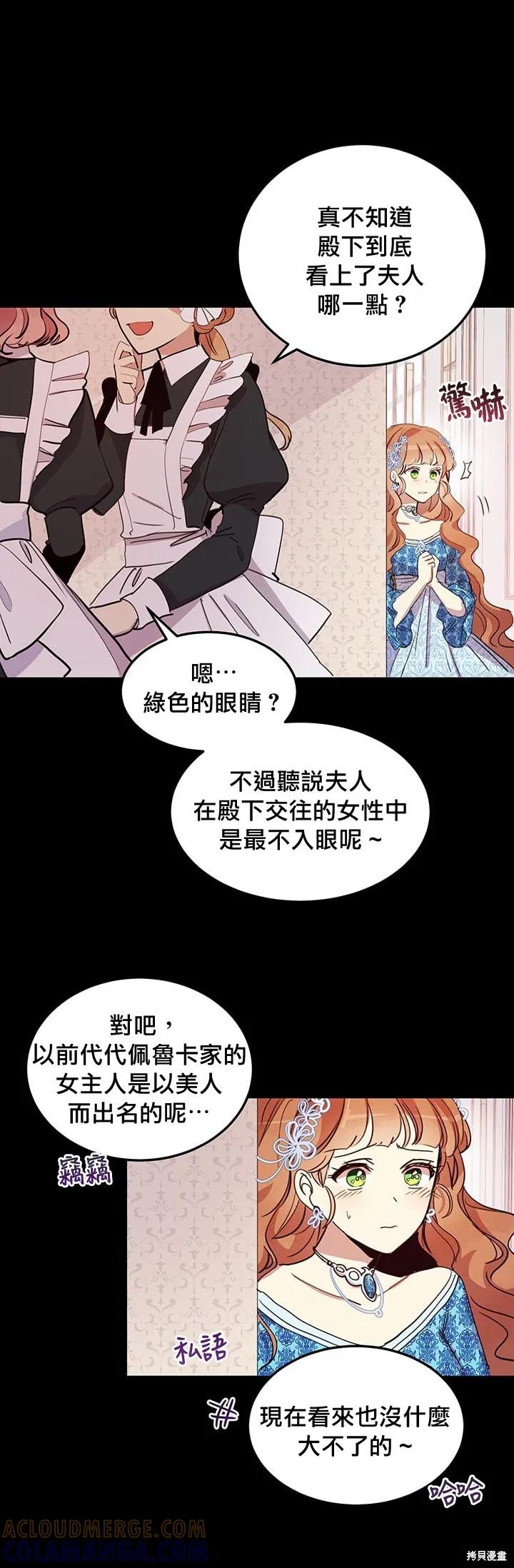 《冷血公爵的变心》第14话 第41页