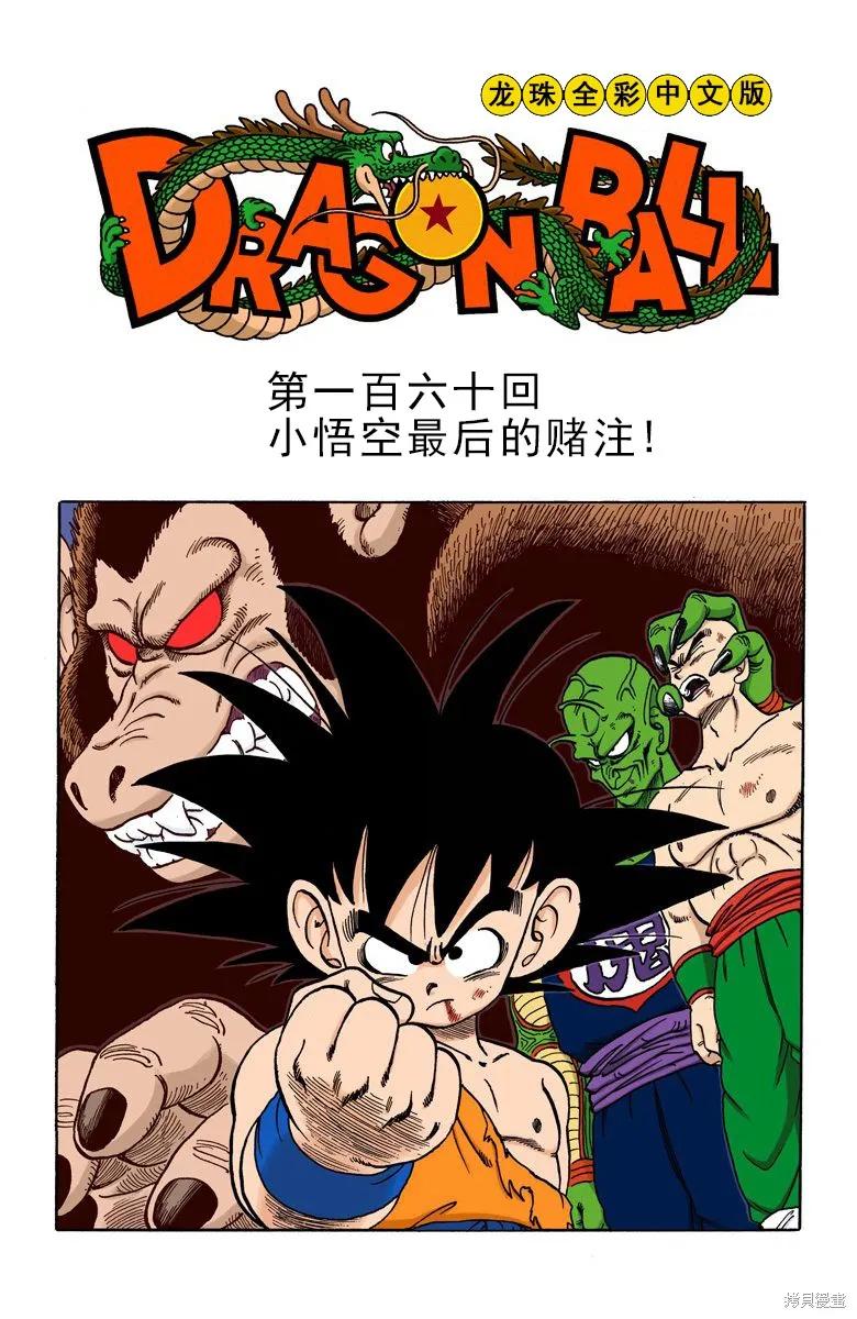 七龙珠 全彩版 14卷 第20页