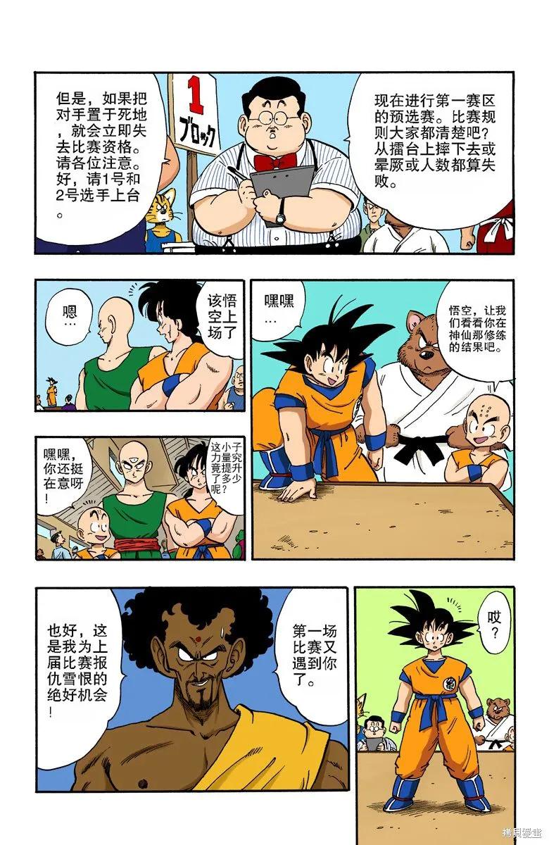 七龙珠 全彩版 14卷 第131页