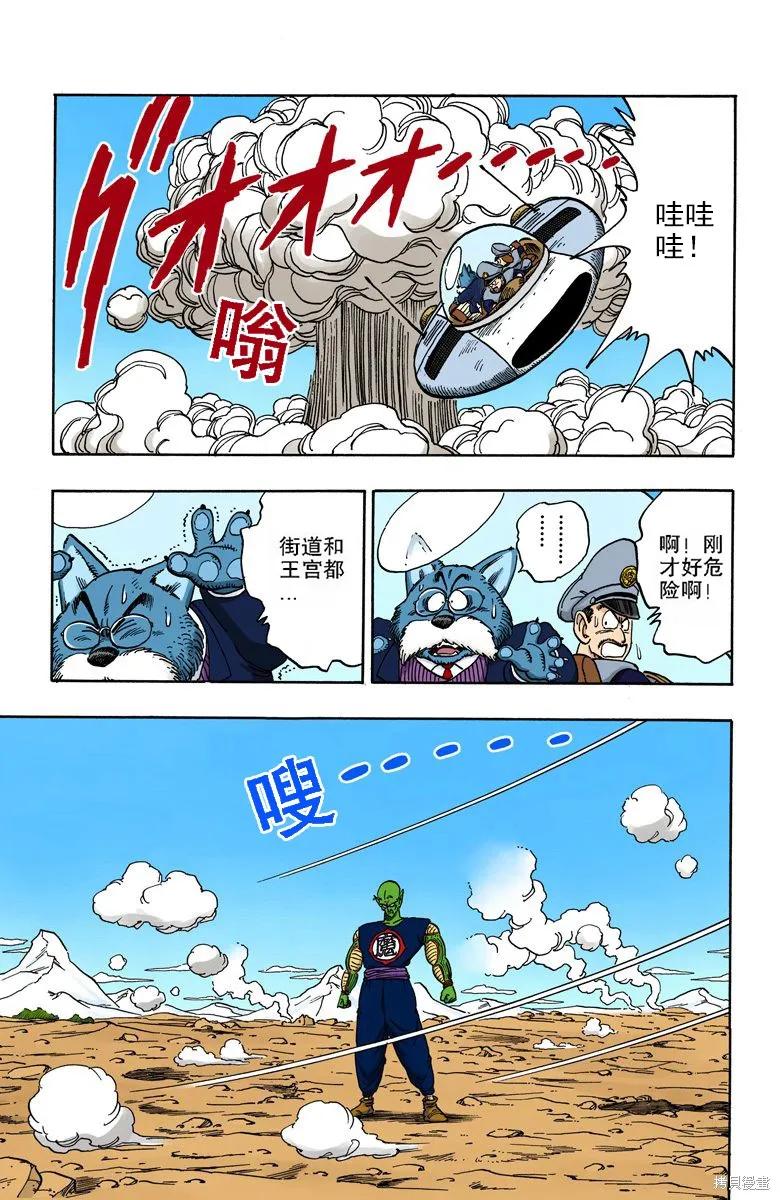 七龙珠 全彩版 14卷 第7页