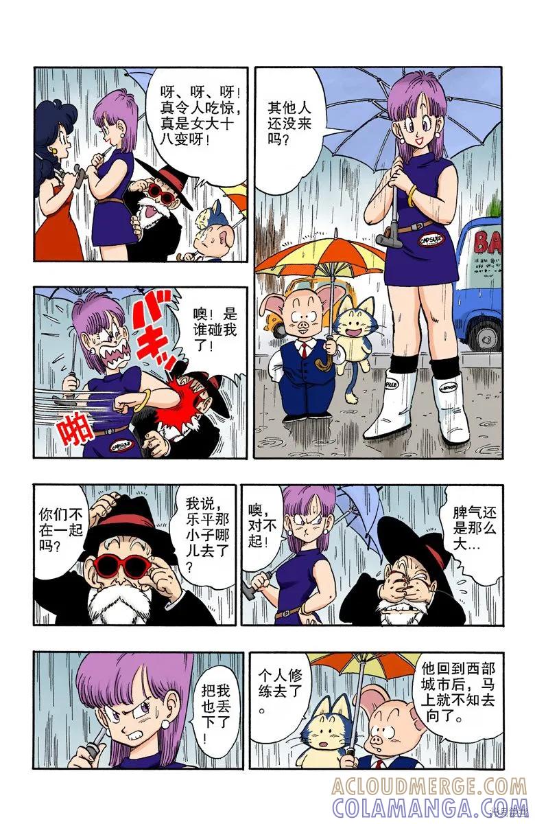 七龙珠 全彩版 14卷 第113页