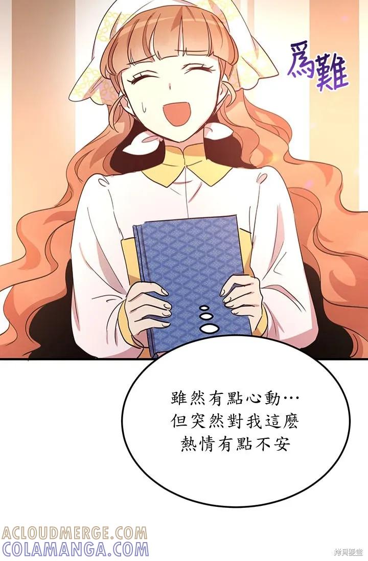 《冷血公爵的变心》第14话 第33页