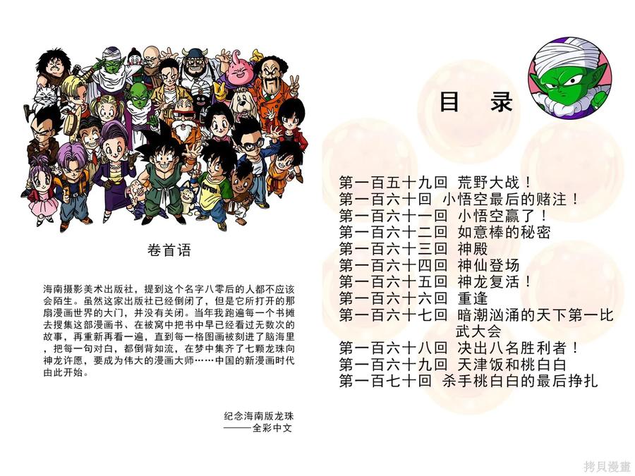 七龙珠 全彩版 14卷 第4页