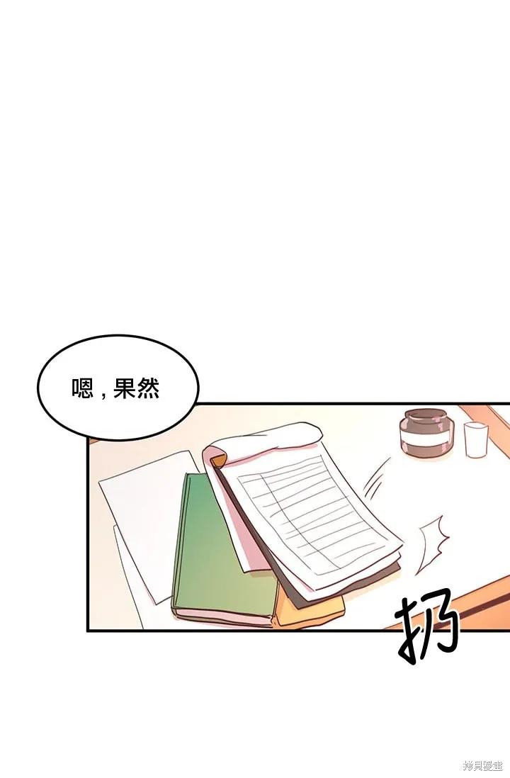 《冷血公爵的变心》第14话 第4页