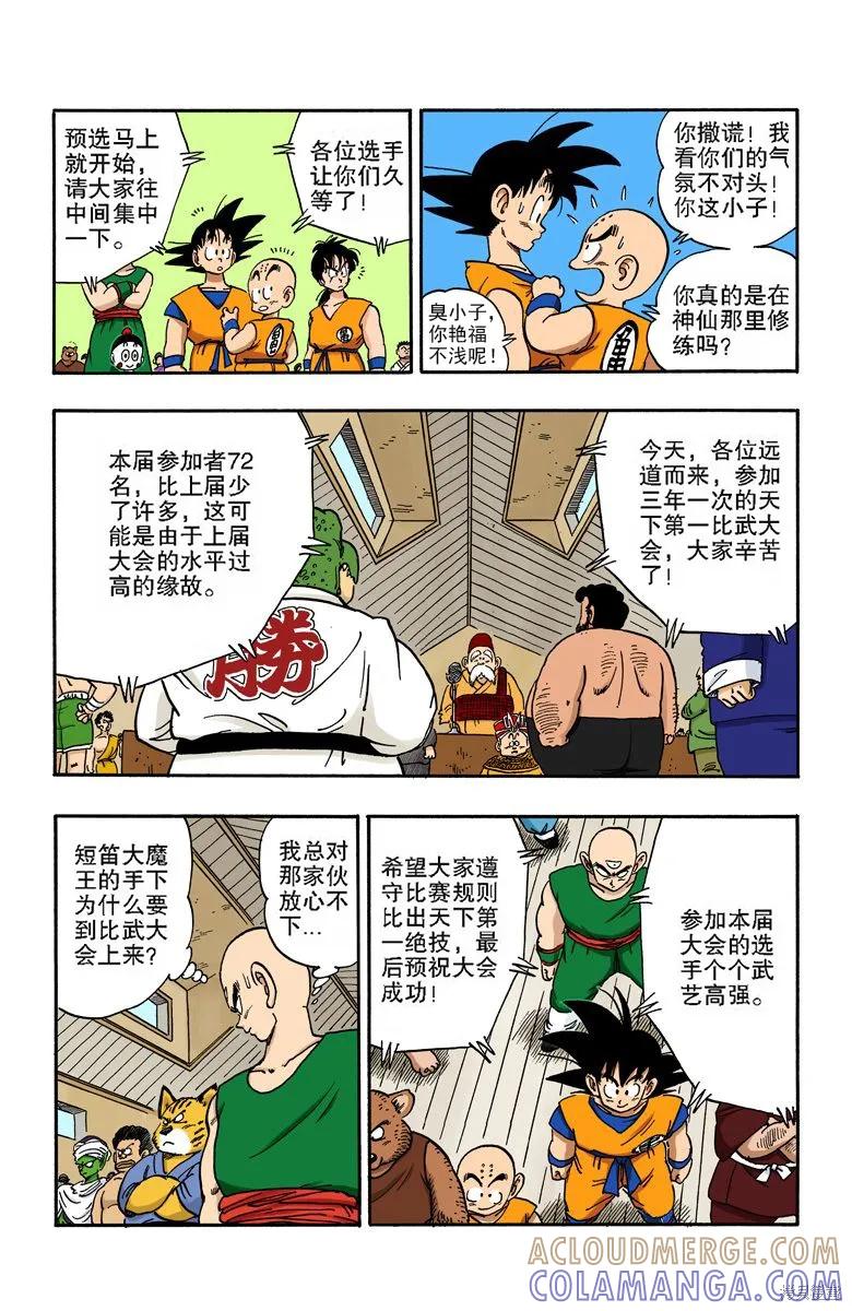 七龙珠 全彩版 14卷 第129页