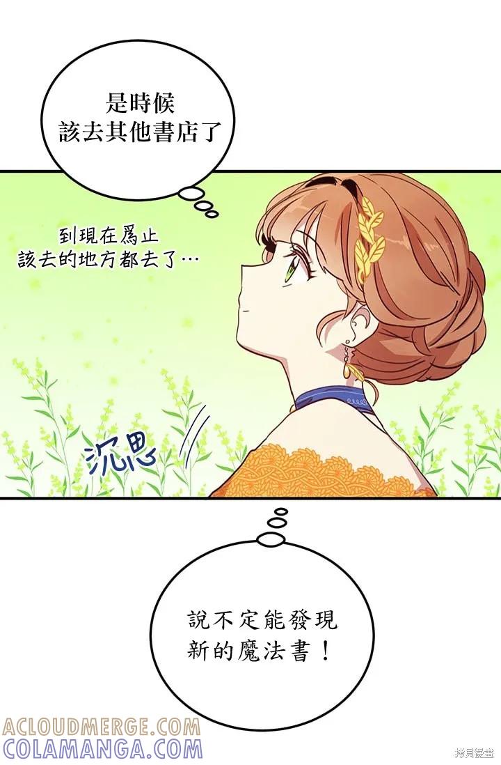 《冷血公爵的变心》第14话 第7页