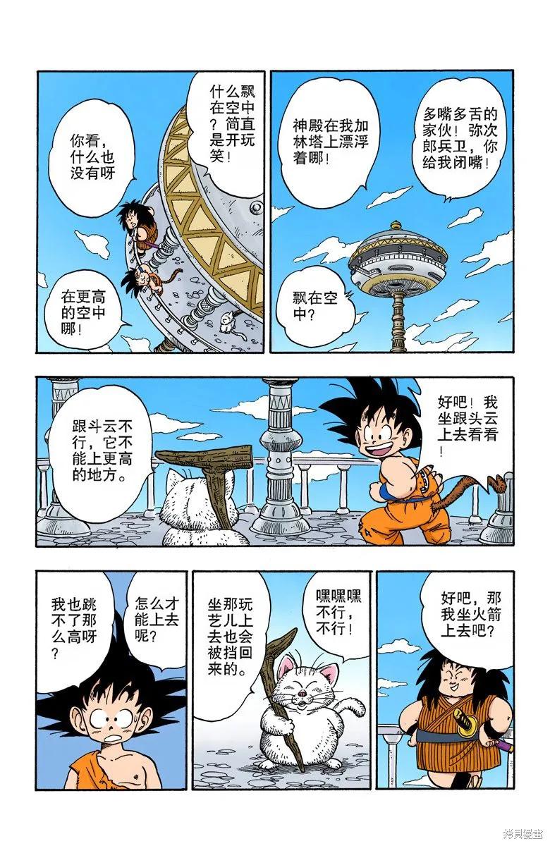 七龙珠 全彩版 14卷 第56页