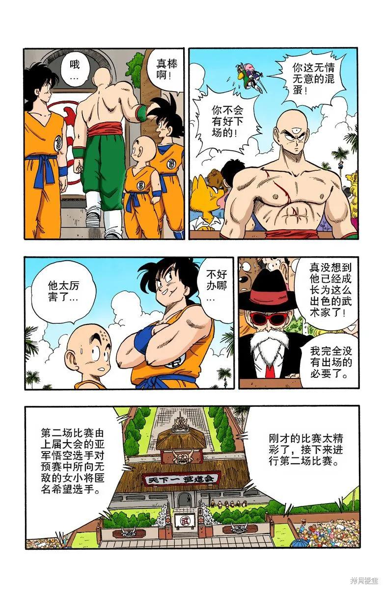 七龙珠 全彩版 14卷 第183页