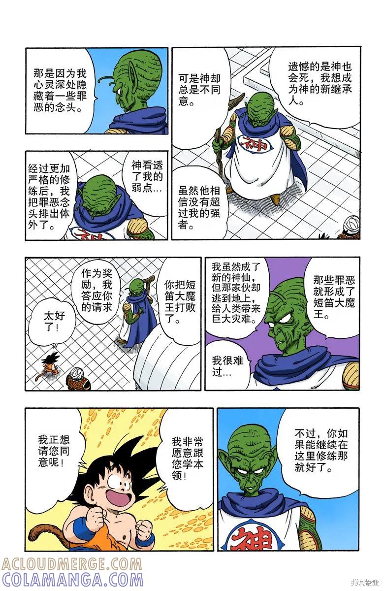 七龙珠 全彩版 14卷 第93页