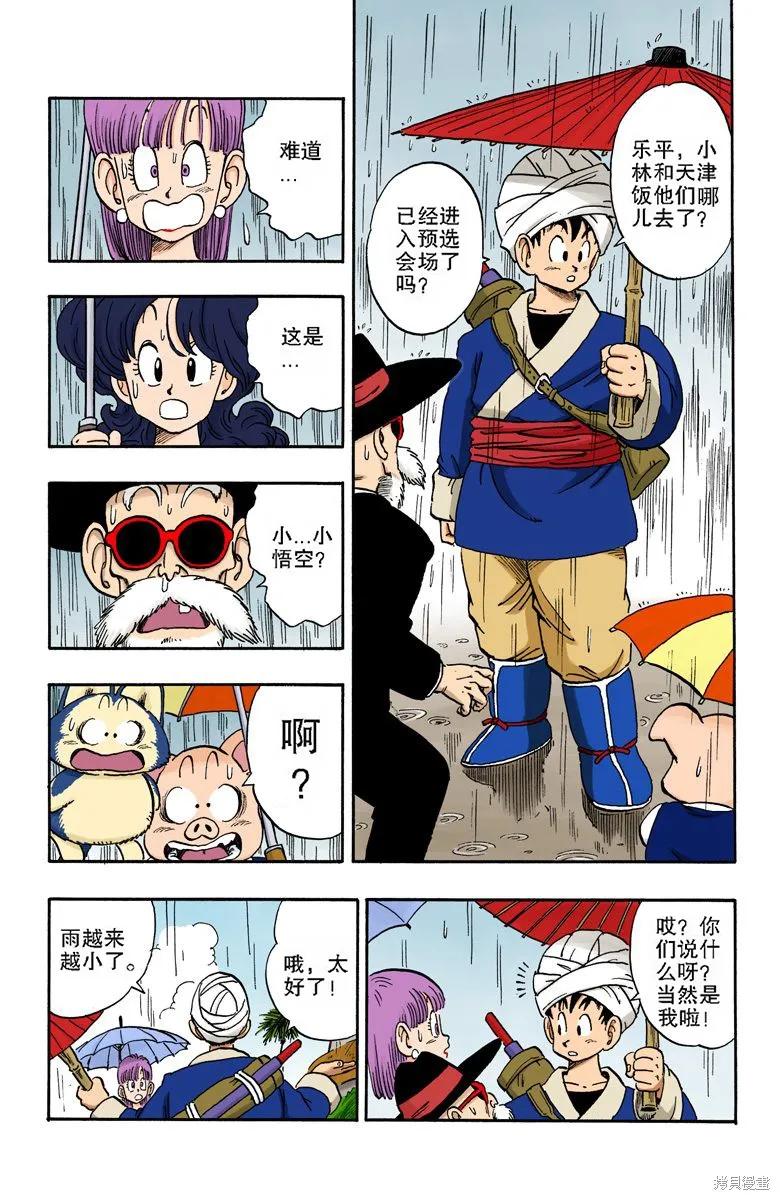 七龙珠 全彩版 14卷 第115页