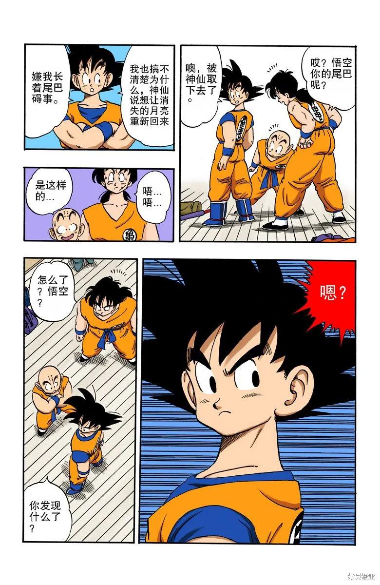 七龙珠 全彩版 14卷 第122页