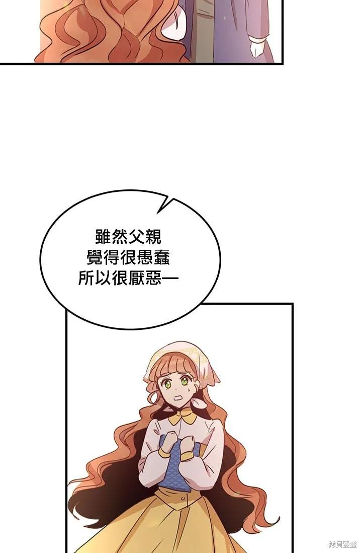 《冷血公爵的变心》第14话 第28页