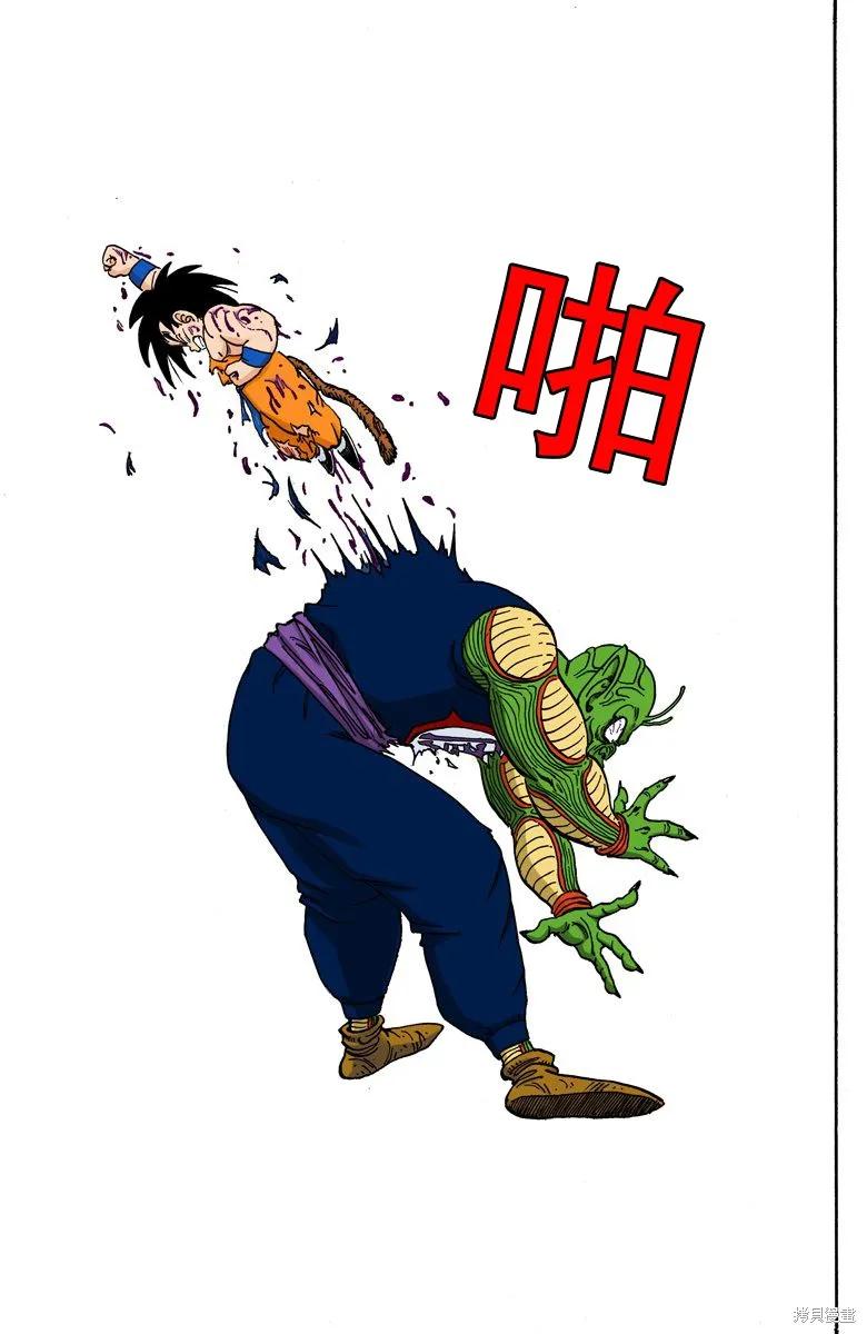 七龙珠 全彩版 14卷 第39页