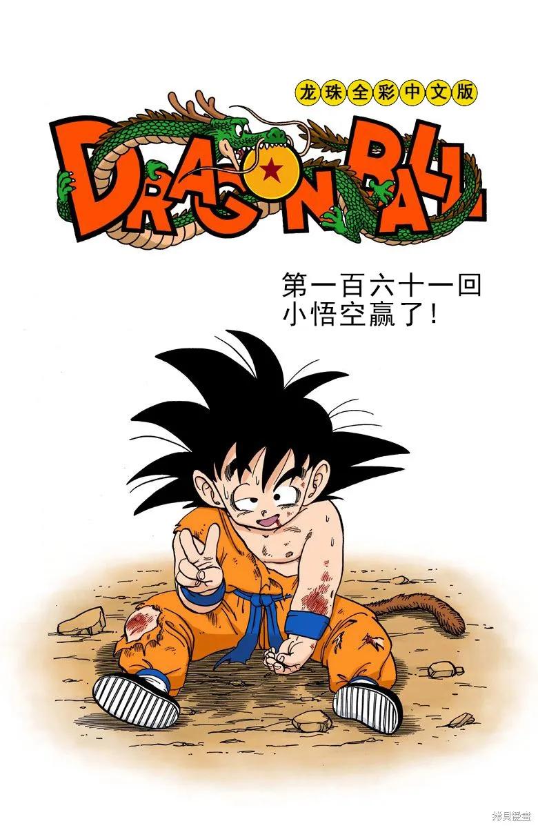 七龙珠 全彩版 14卷 第34页