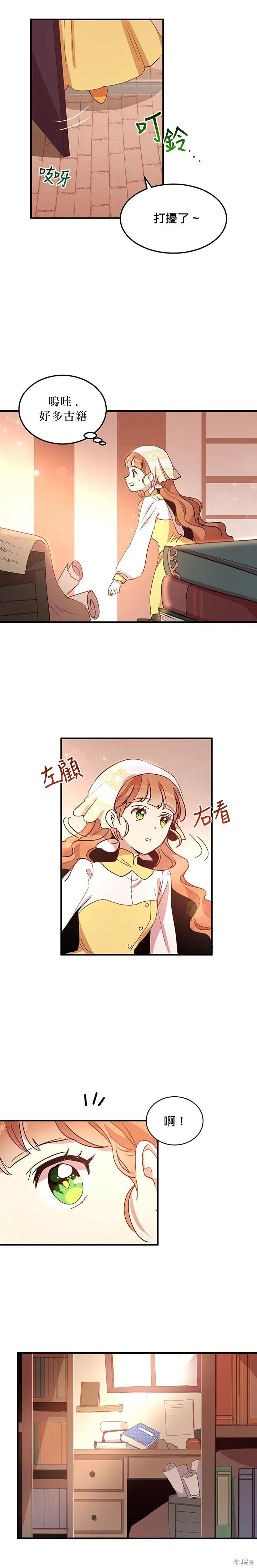 《冷血公爵的变心》第14话 第16页