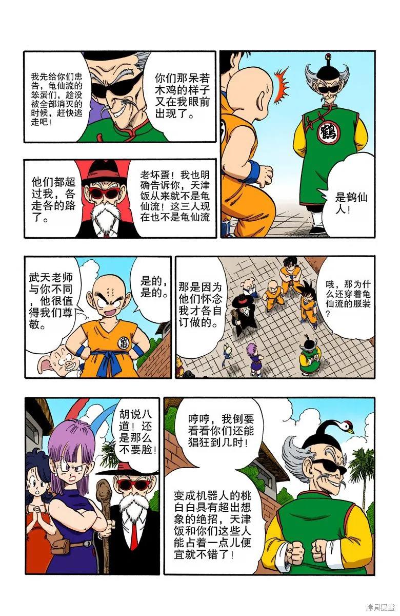 七龙珠 全彩版 14卷 第158页
