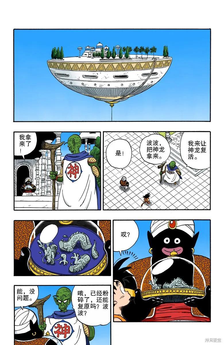 七龙珠 全彩版 14卷 第96页