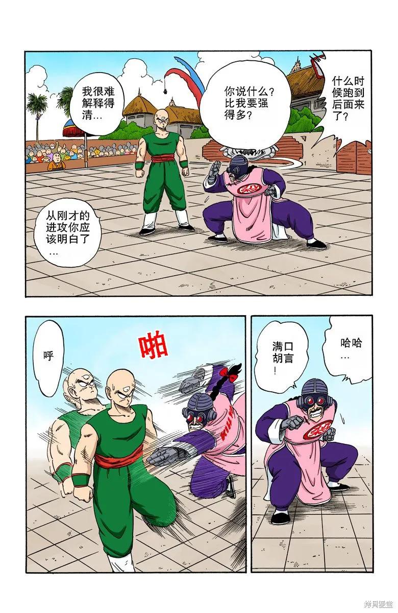 七龙珠 全彩版 14卷 第171页