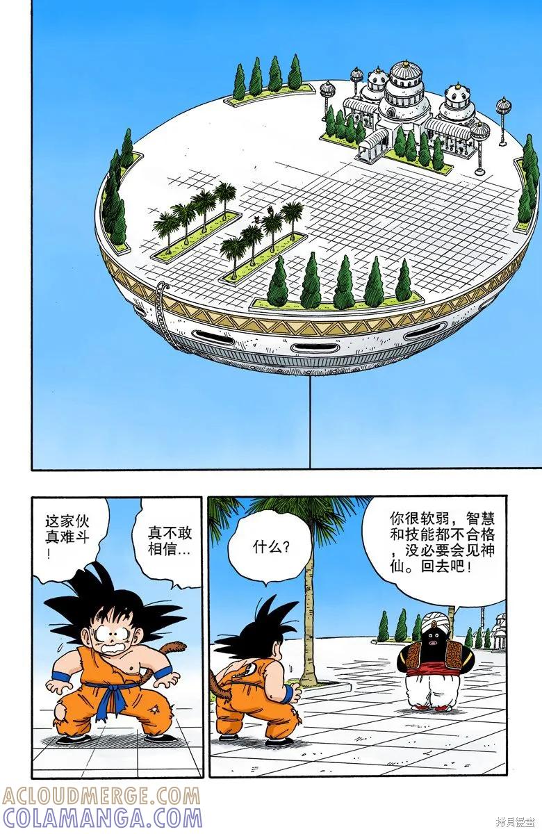 七龙珠 全彩版 14卷 第81页