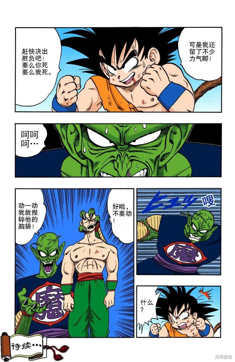 七龙珠 全彩版 14卷 第19页