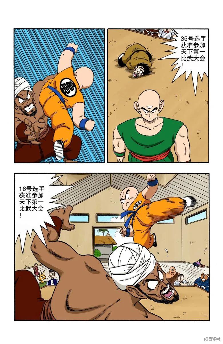 七龙珠 全彩版 14卷 第147页