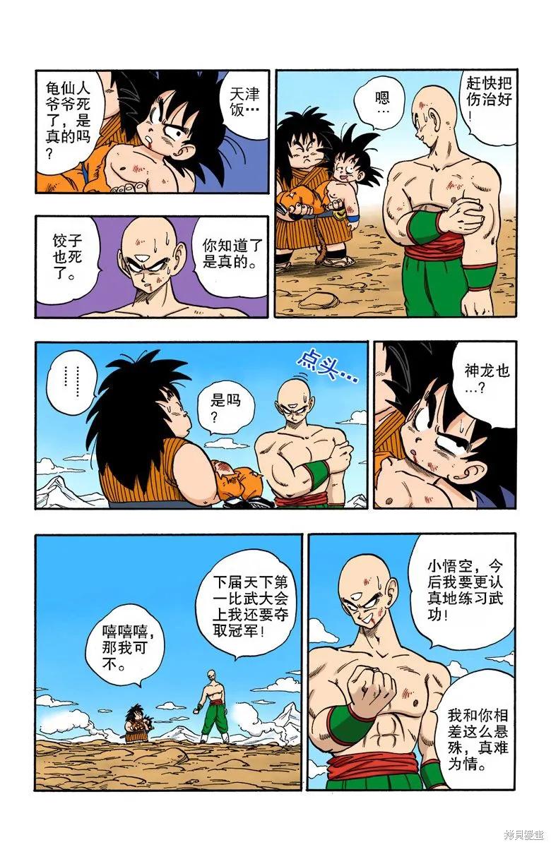 七龙珠 全彩版 14卷 第46页