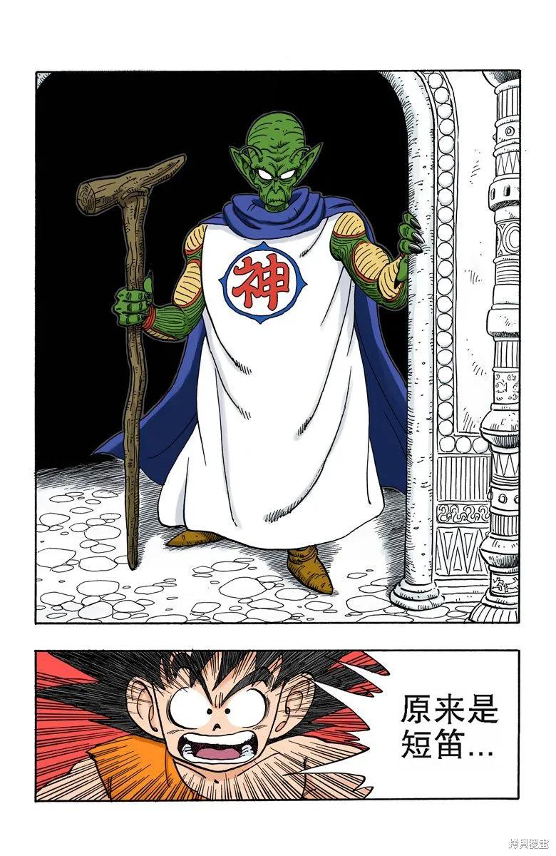 七龙珠 全彩版 14卷 第90页