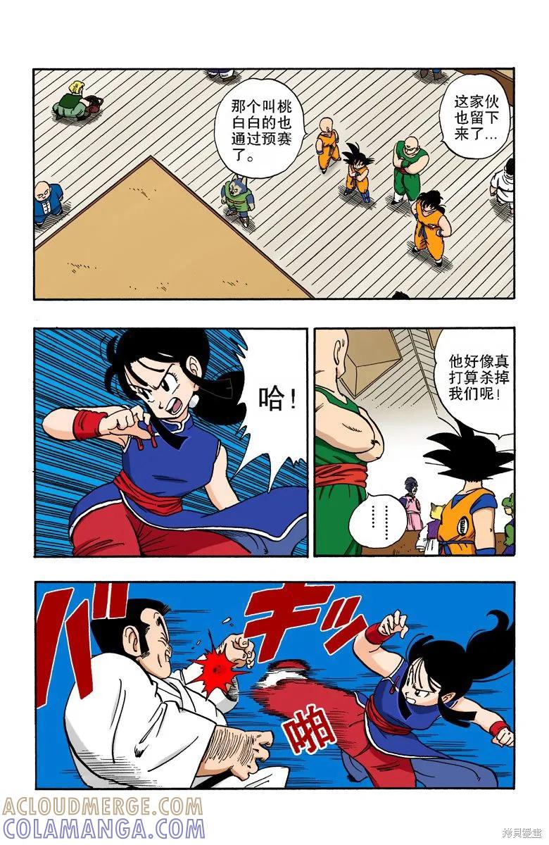 七龙珠 全彩版 14卷 第149页