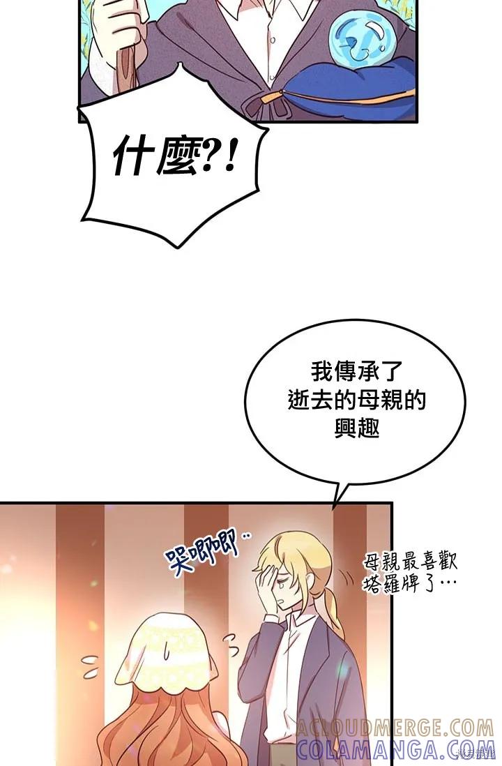 《冷血公爵的变心》第14话 第27页