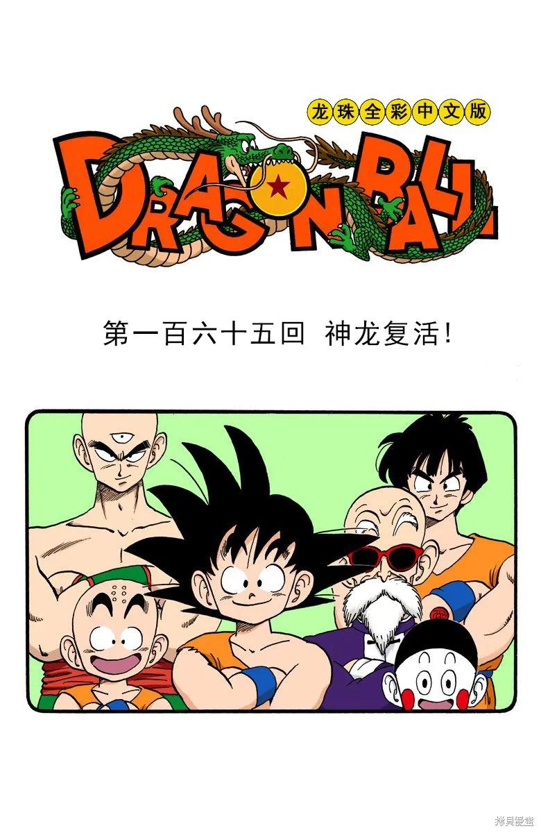 七龙珠 全彩版 14卷 第95页
