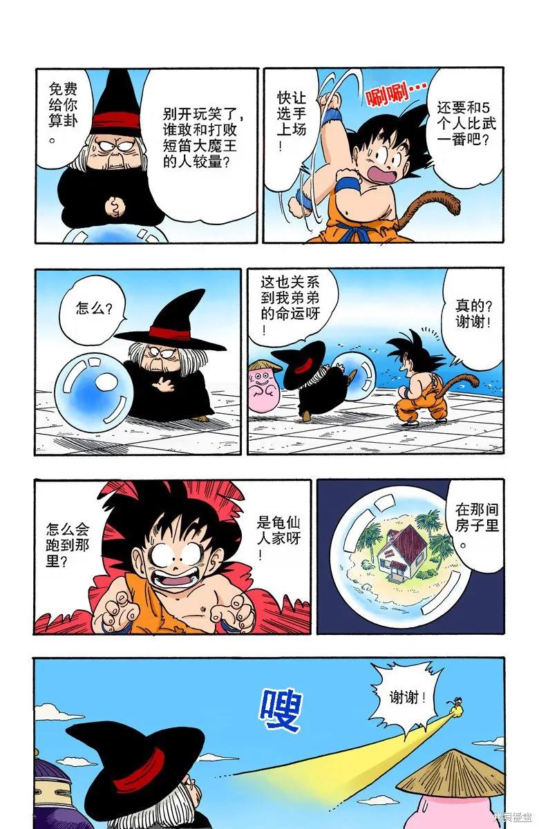 七龙珠 全彩版 14卷 第60页