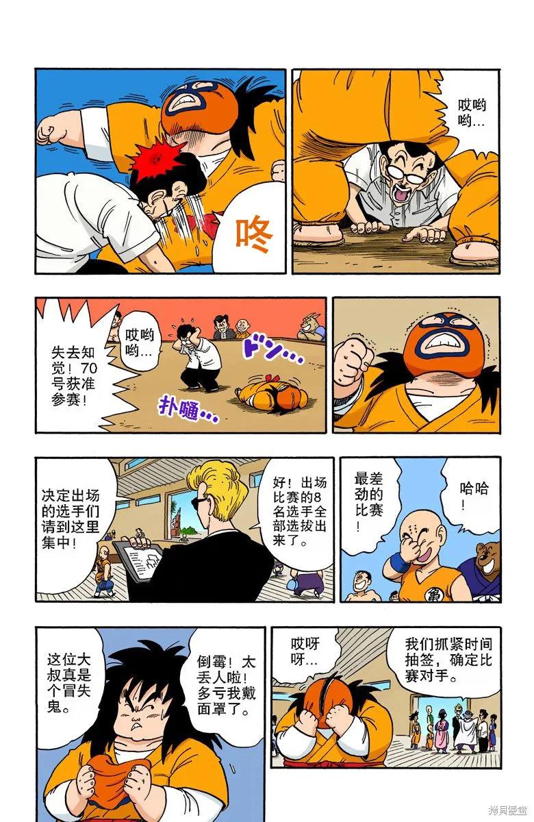 七龙珠 全彩版 14卷 第152页