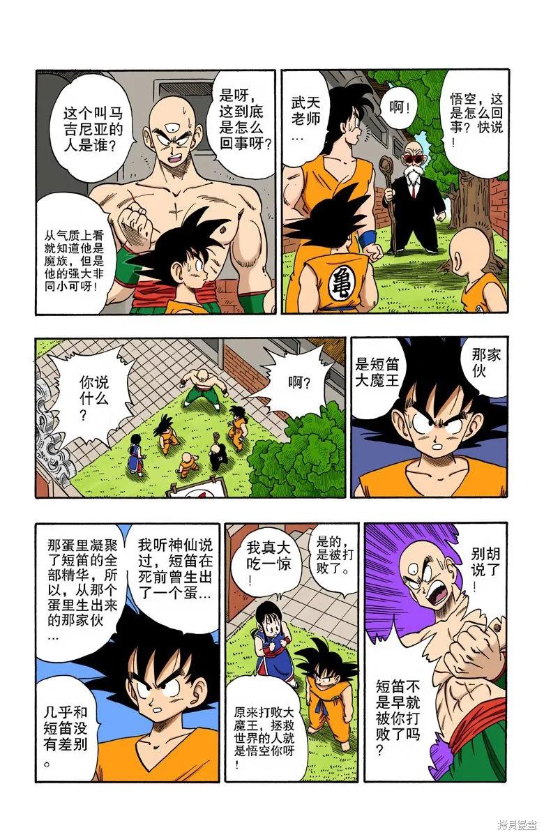 七龙珠 全彩版 15卷 第176页