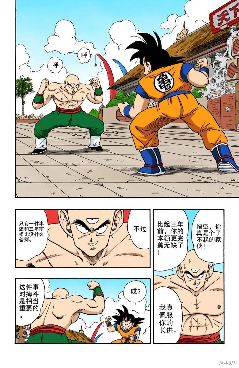 七龙珠 全彩版 15卷 第96页